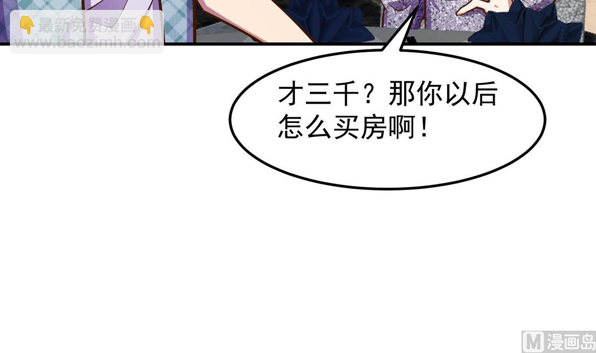 🍚修仙归来在校园 第306话 吃席也要被怼？ 第39页