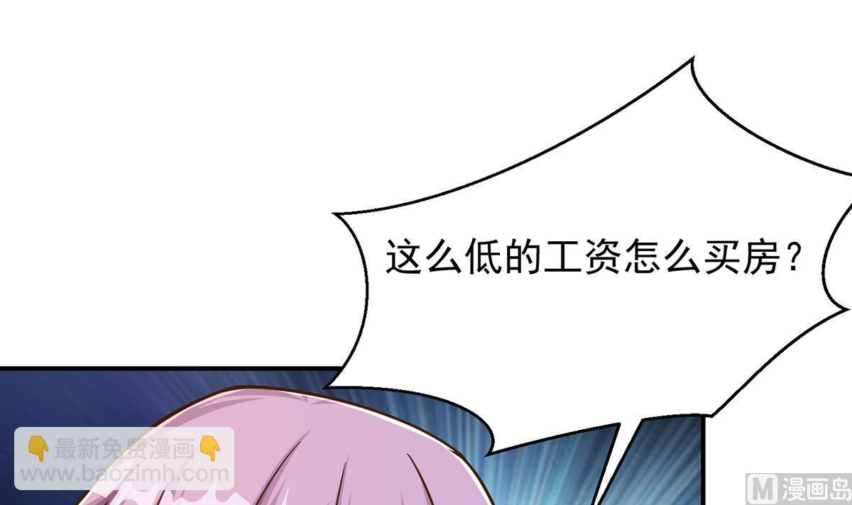 🍚修仙归来在校园 第306话 吃席也要被怼？ 第42页