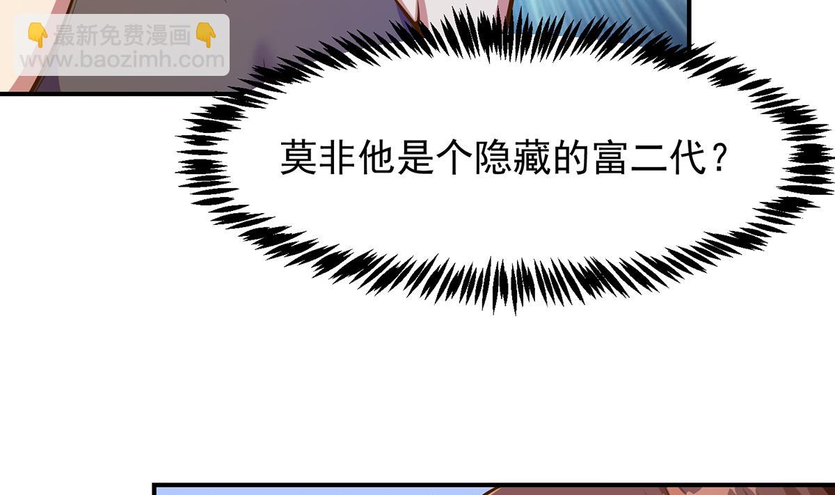 🍚修仙归来在校园 第306话 吃席也要被怼？ 第44页