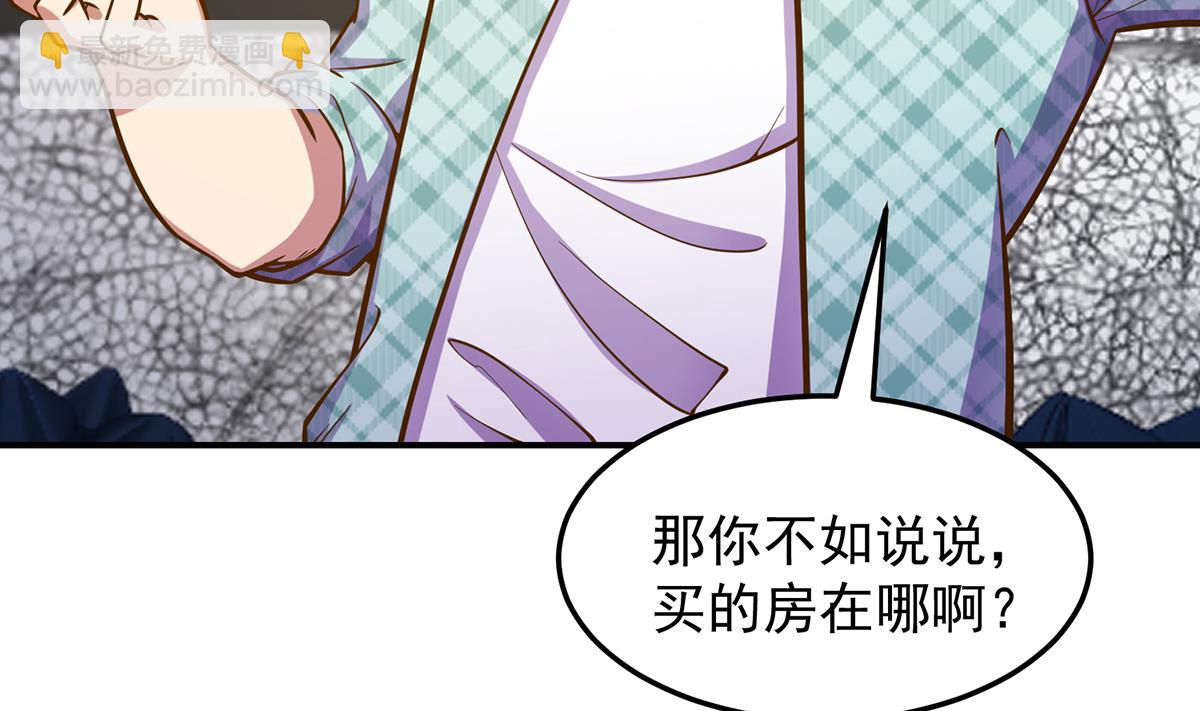 🍚修仙归来在校园 第306话 吃席也要被怼？ 第49页