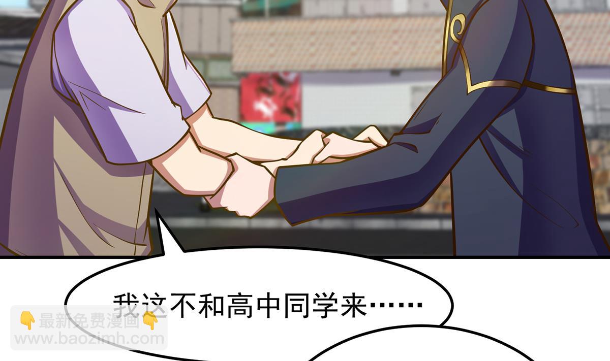 🍚修仙归来在校园 第306话 吃席也要被怼？ 第5页