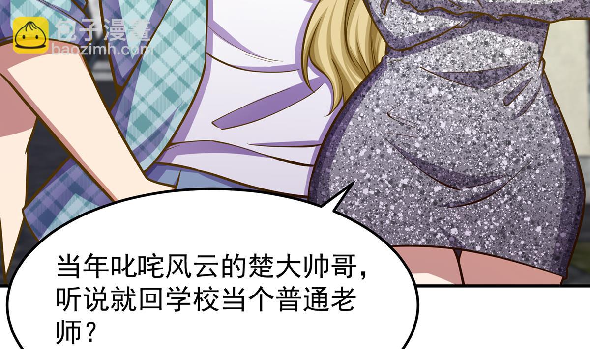 🍚修仙归来在校园 第306话 吃席也要被怼？ 第8页