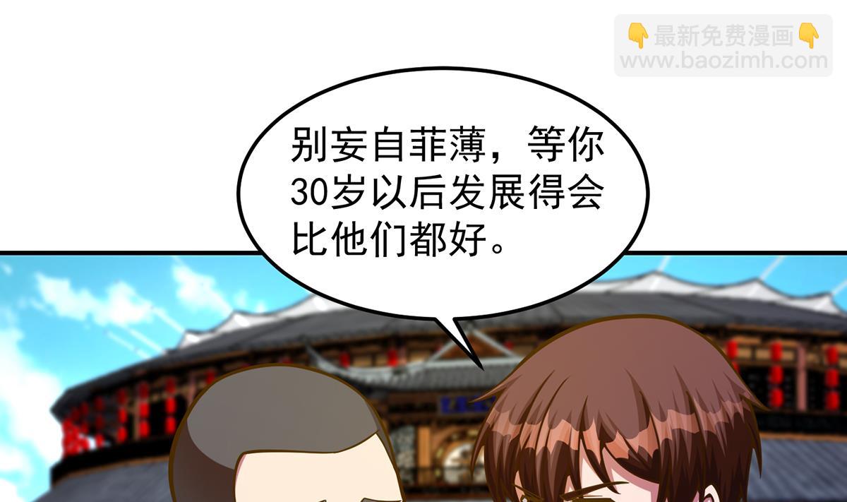 🍚修仙归来在校园 第308话 一装就容易出事 第13页