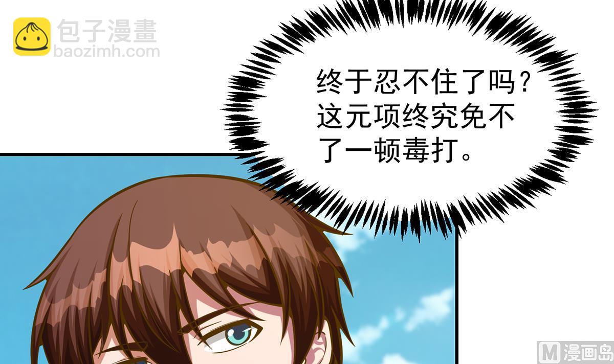 🍚修仙归来在校园 第308话 一装就容易出事 第18页