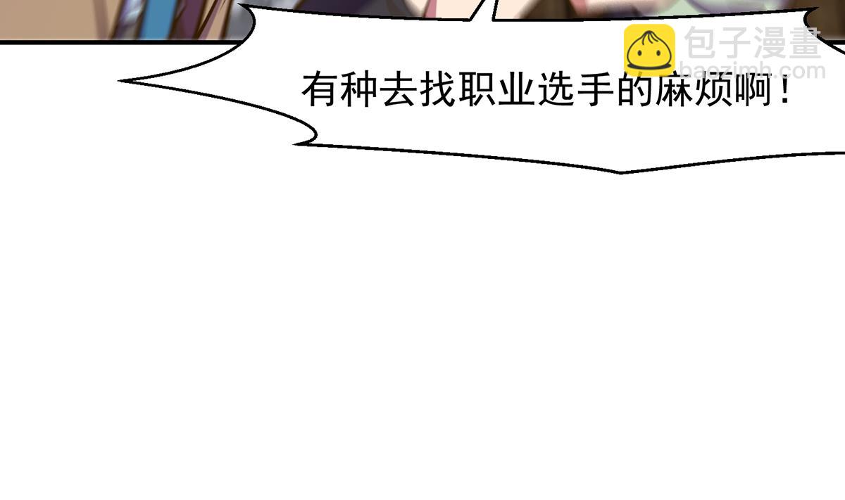 🍚修仙归来在校园 第308话 一装就容易出事 第38页