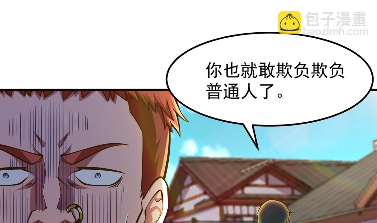 🍚修仙归来在校园 第308话 一装就容易出事 第44页
