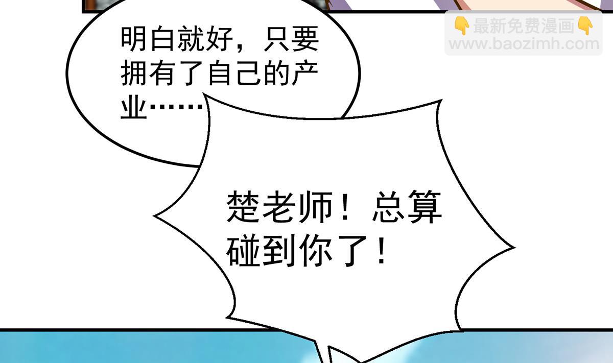 🍚修仙归来在校园 第310话 真正的大人物 第13页