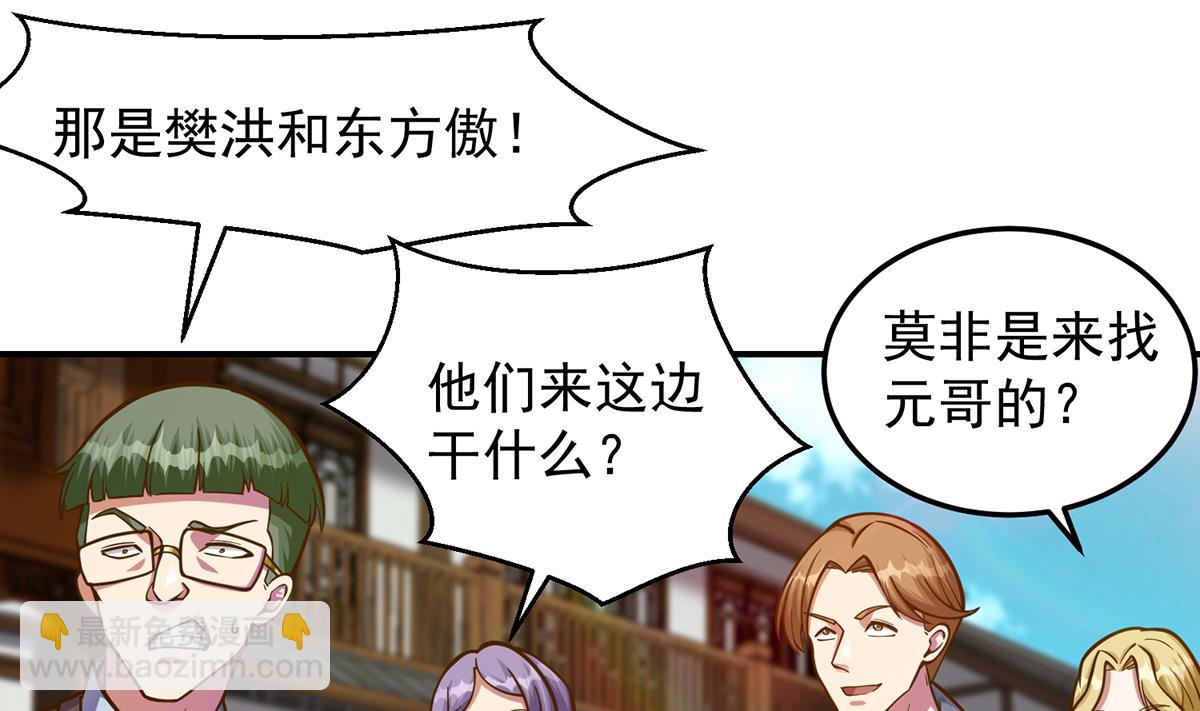 🍚修仙归来在校园 第310话 真正的大人物 第17页