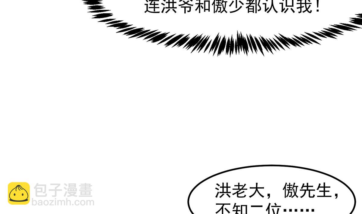 🍚修仙归来在校园 第310话 真正的大人物 第19页