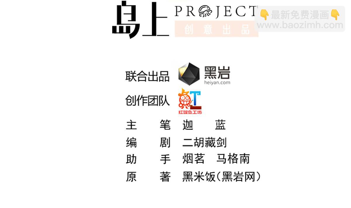 🍚修仙归来在校园 第310话 真正的大人物 第2页