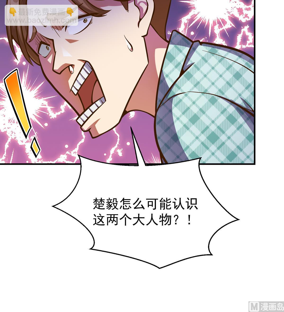 🍚修仙归来在校园 第310话 真正的大人物 第24页