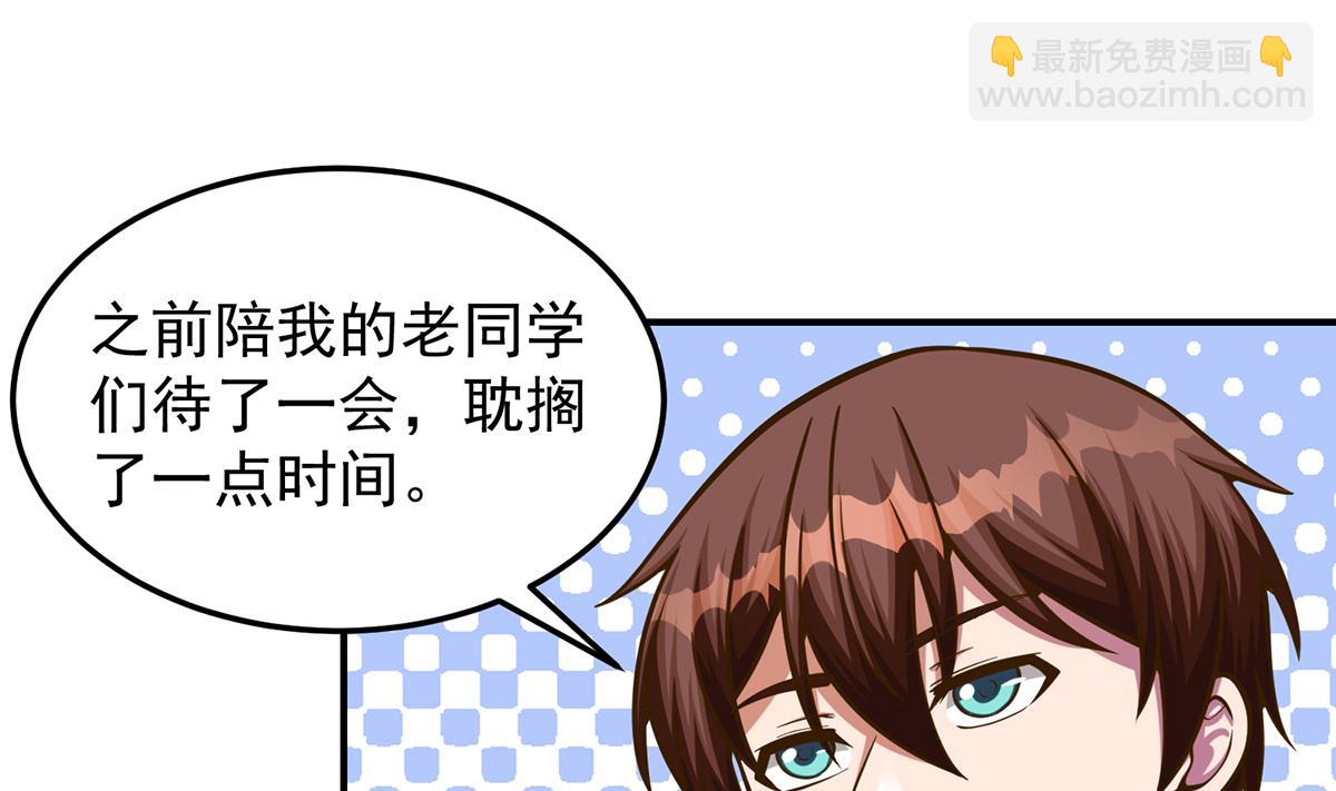 🍚修仙归来在校园 第310话 真正的大人物 第25页