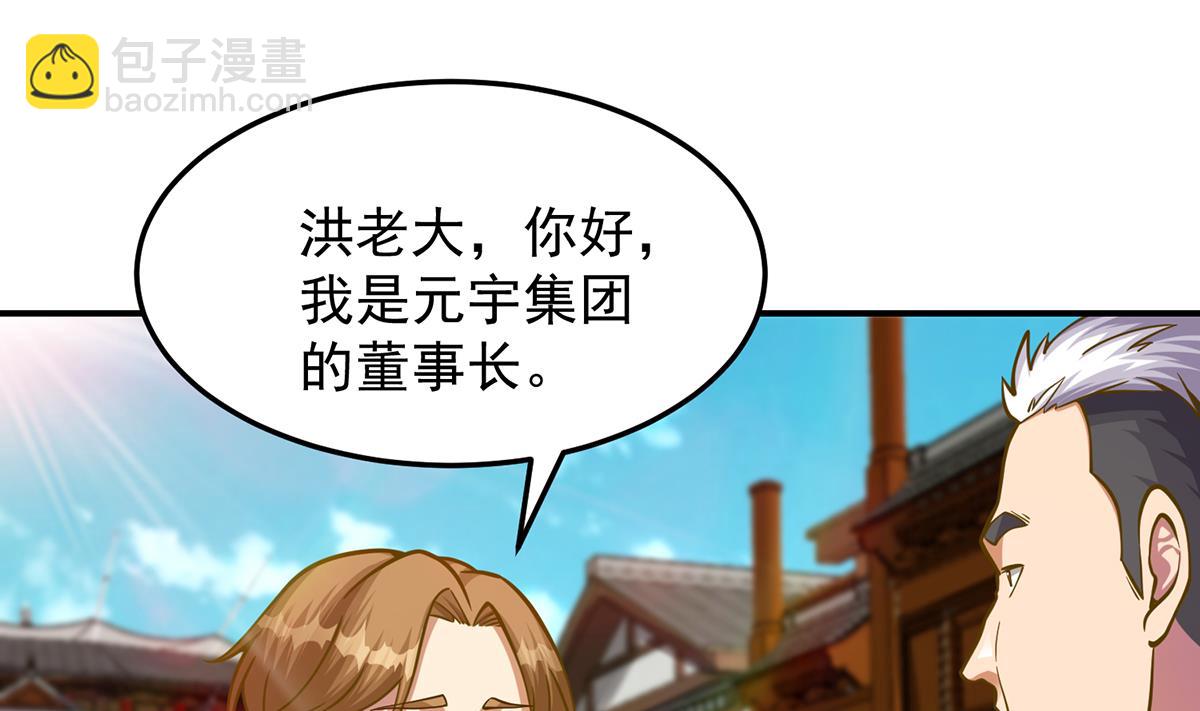 🍚修仙归来在校园 第310话 真正的大人物 第29页