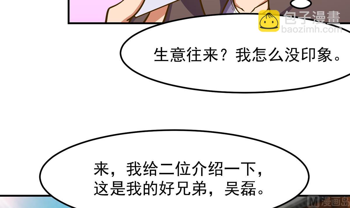 🍚修仙归来在校园 第310话 真正的大人物 第33页