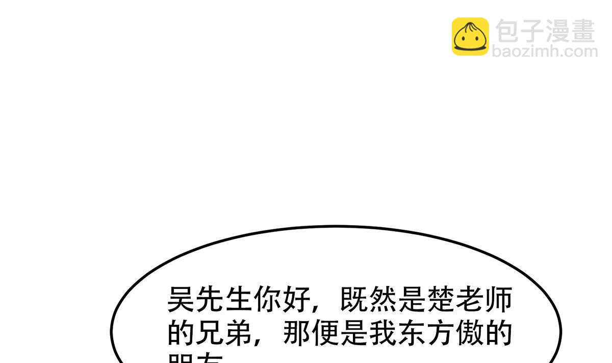 🍚修仙归来在校园 第310话 真正的大人物 第38页