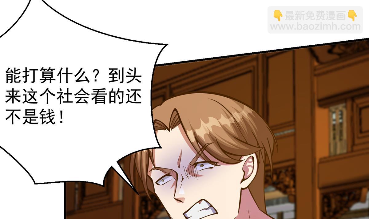🍚修仙归来在校园 第310话 真正的大人物 第4页