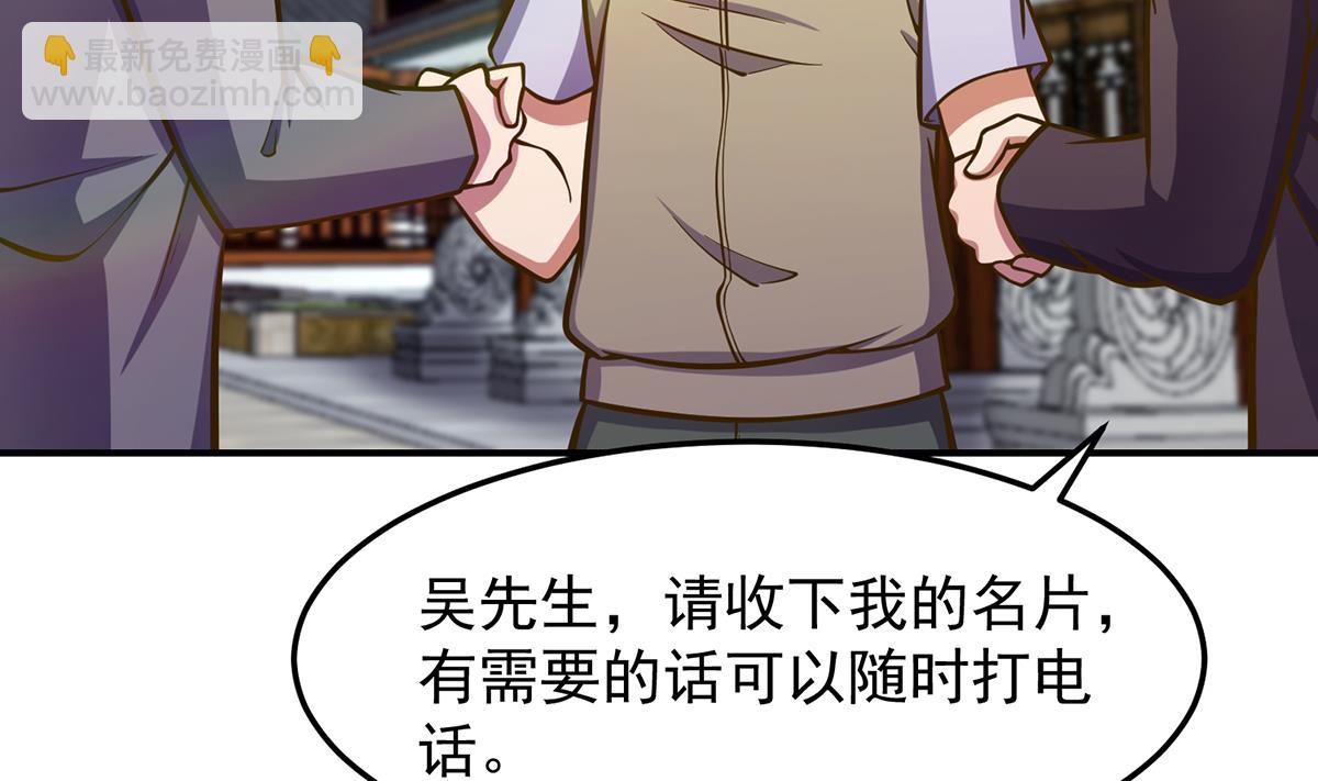 🍚修仙归来在校园 第310话 真正的大人物 第40页
