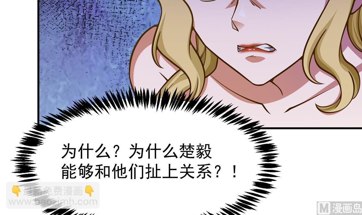 🍚修仙归来在校园 第310话 真正的大人物 第42页