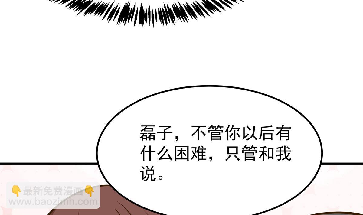 🍚修仙归来在校园 第310话 真正的大人物 第43页