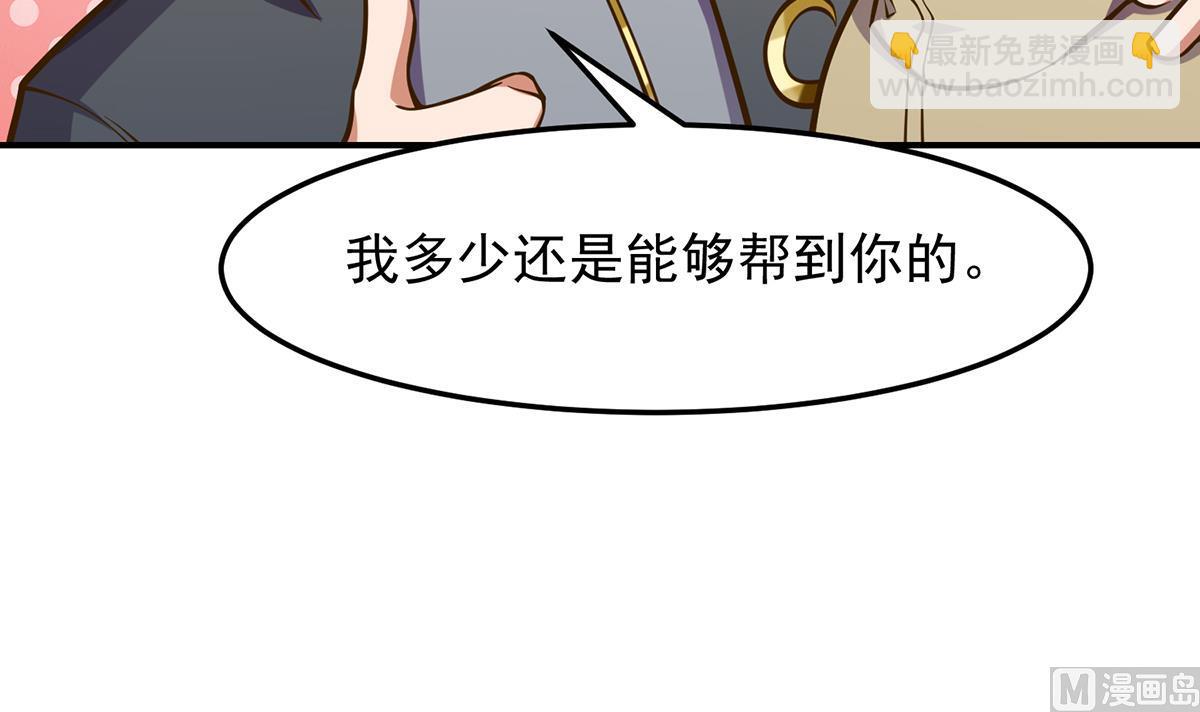 🍚修仙归来在校园 第310话 真正的大人物 第45页