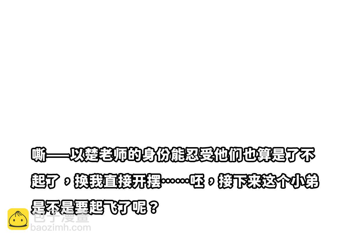 🍚修仙归来在校园 第310话 真正的大人物 第46页