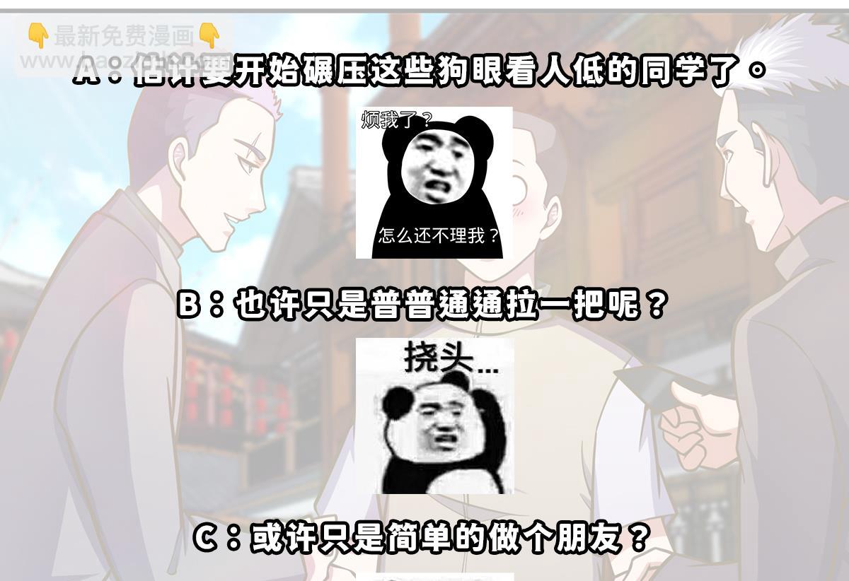 🍚修仙归来在校园 第310话 真正的大人物 第47页