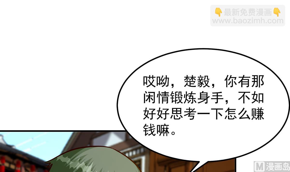 🍚修仙归来在校园 第310话 真正的大人物 第6页