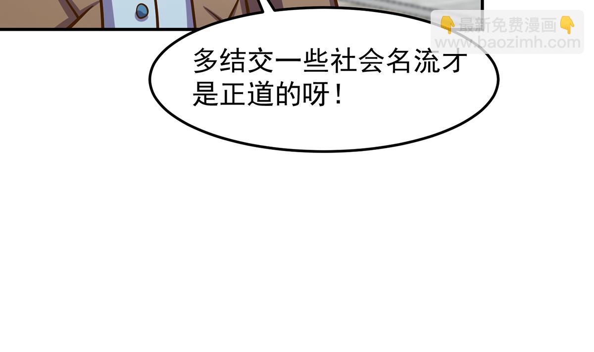 🍚修仙归来在校园 第310话 真正的大人物 第8页