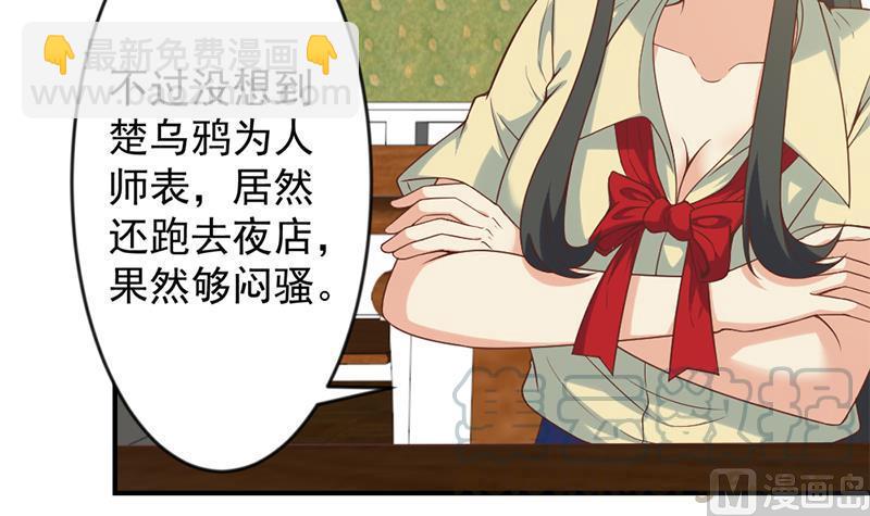 🍚修仙归来在校园 第32话 强到深处脸自厚 第21页