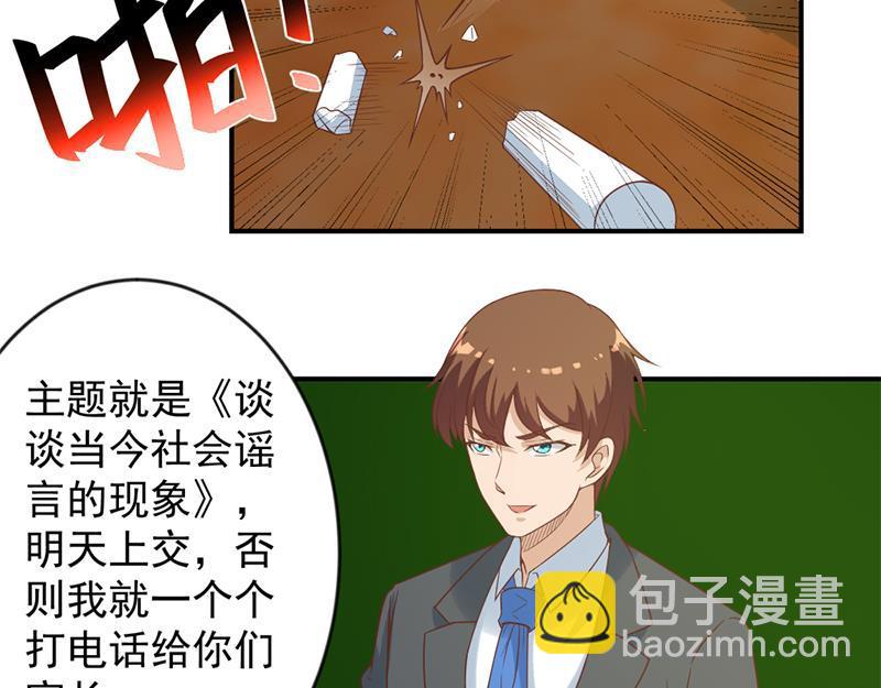 🍚修仙归来在校园 第32话 强到深处脸自厚 第23页