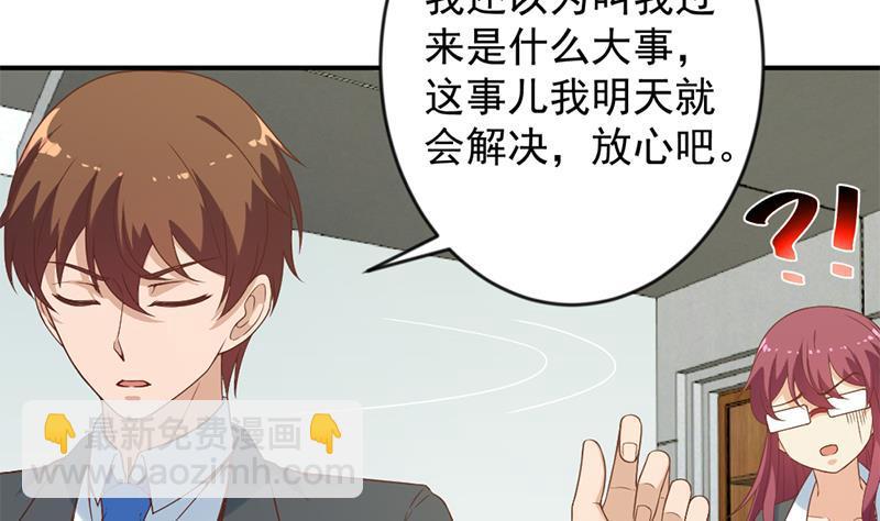 🍚修仙归来在校园 第32话 强到深处脸自厚 第34页
