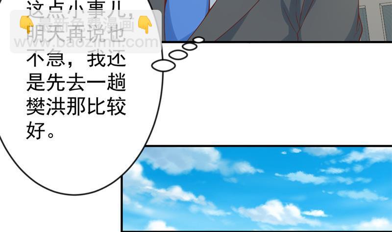 🍚修仙归来在校园 第32话 强到深处脸自厚 第40页