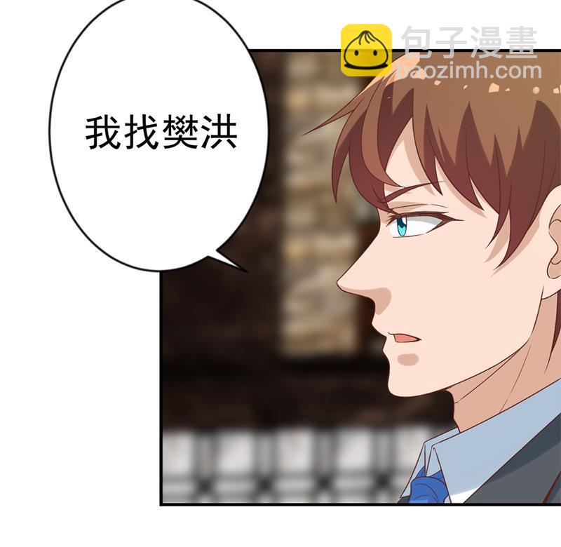 🍚修仙归来在校园 第32话 强到深处脸自厚 第46页