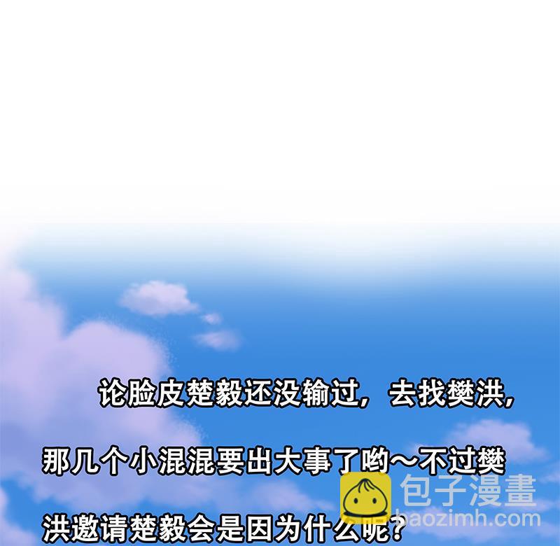 🍚修仙归来在校园 第32话 强到深处脸自厚 第47页