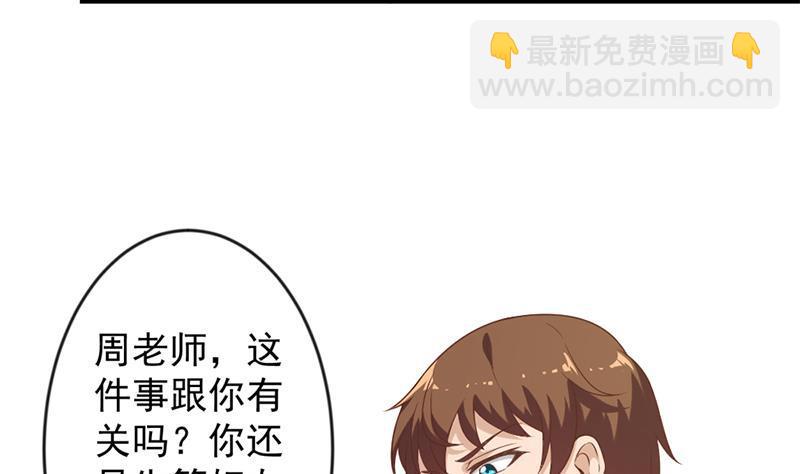 🍚修仙归来在校园 第32话 强到深处脸自厚 第5页
