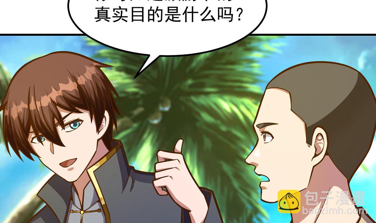 🍚修仙归来在校园 第312话 比武大会开始 第11页