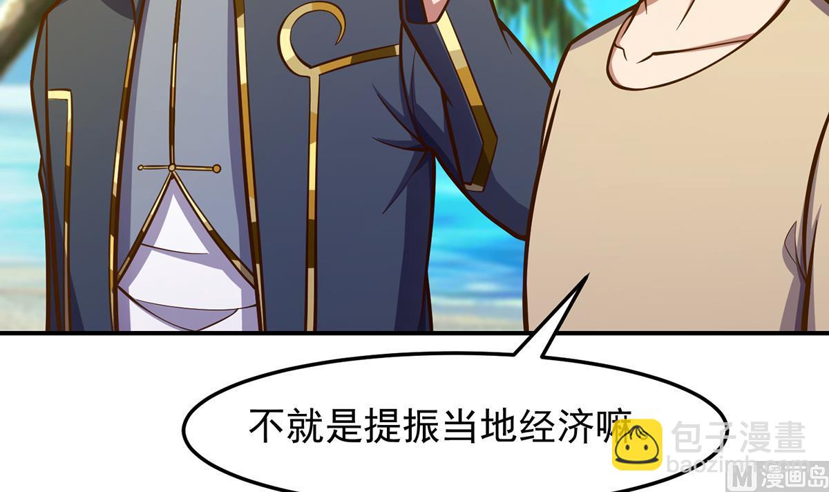 🍚修仙归来在校园 第312话 比武大会开始 第12页