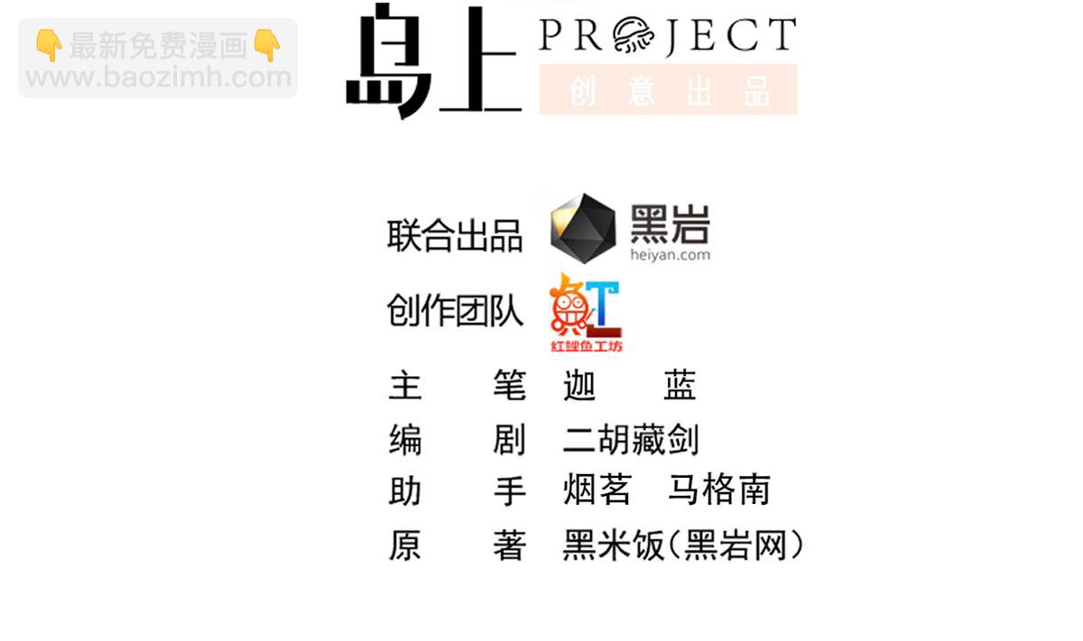 🍚修仙归来在校园 第312话 比武大会开始 第2页