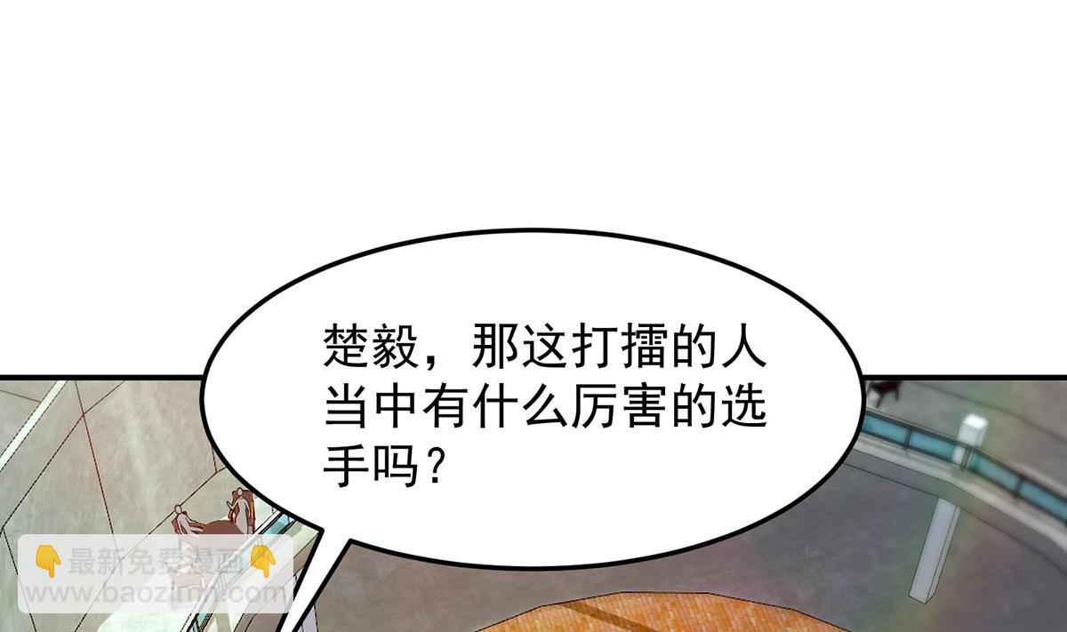 🍚修仙归来在校园 第312话 比武大会开始 第25页