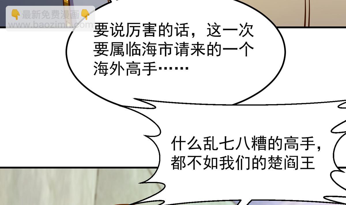 🍚修仙归来在校园 第312话 比武大会开始 第29页