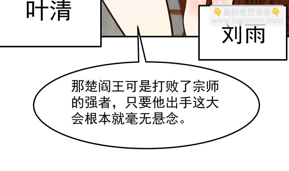 🍚修仙归来在校园 第312话 比武大会开始 第32页