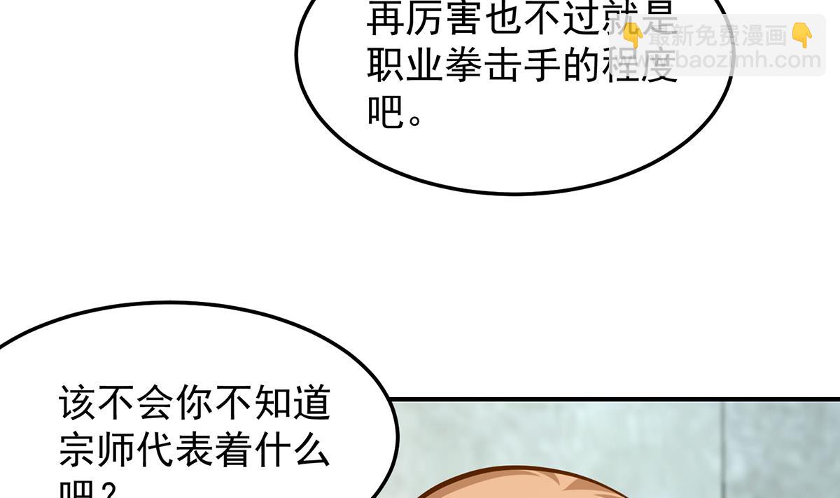 🍚修仙归来在校园 第312话 比武大会开始 第35页