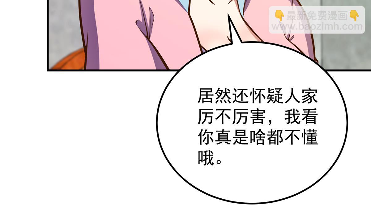 🍚修仙归来在校园 第312话 比武大会开始 第37页