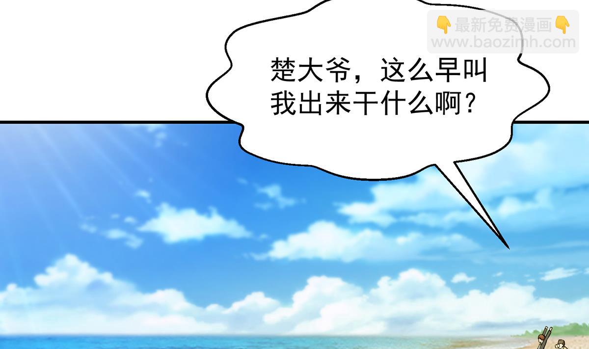 🍚修仙归来在校园 第312话 比武大会开始 第4页