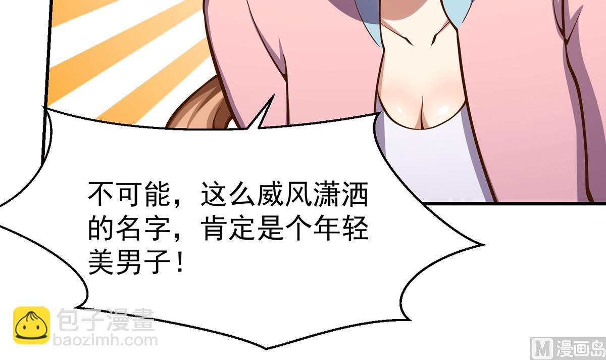 🍚修仙归来在校园 第312话 比武大会开始 第42页