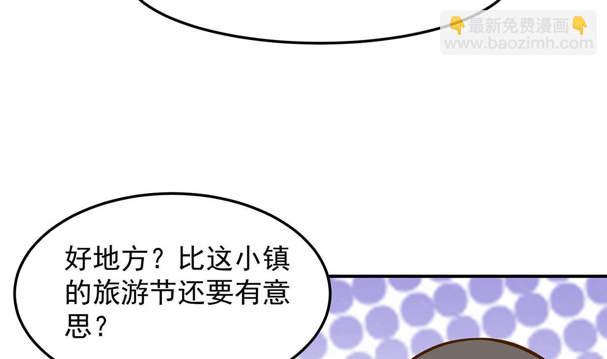 🍚修仙归来在校园 第312话 比武大会开始 第8页