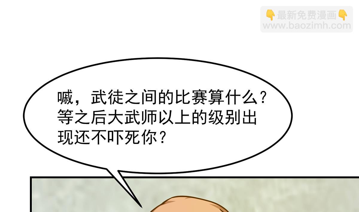 🍚修仙归来在校园 第314话 魏傅的实力 第17页