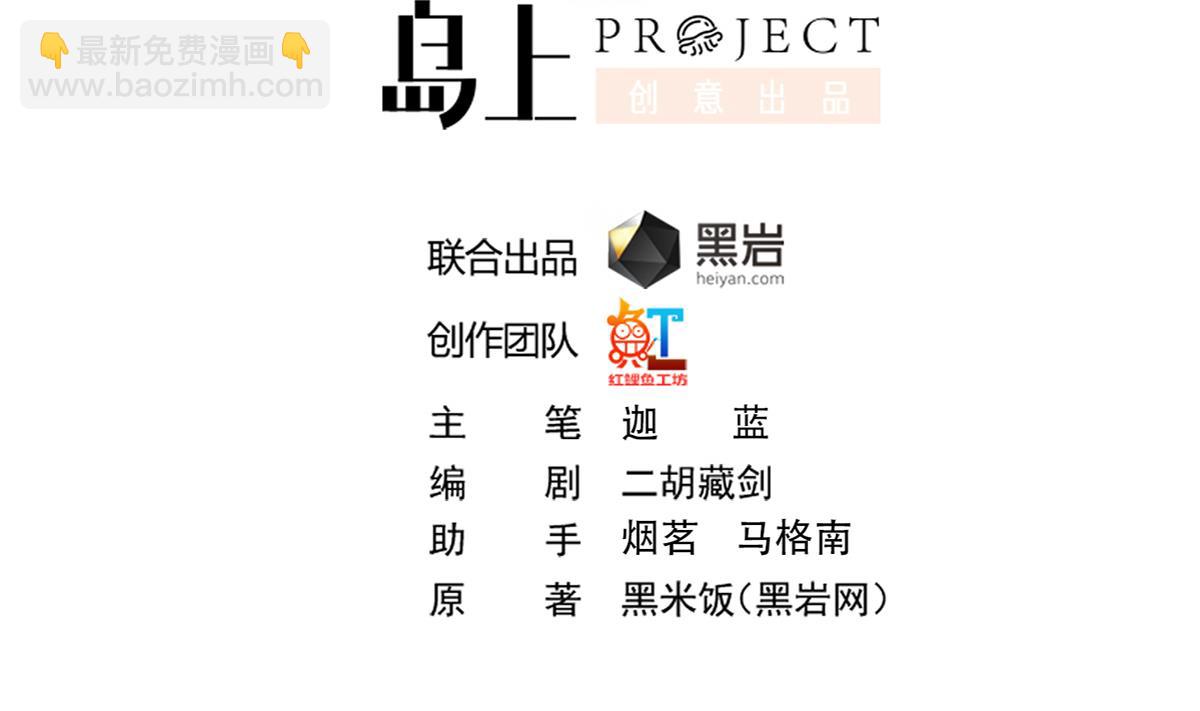🍚修仙归来在校园 第314话 魏傅的实力 第2页