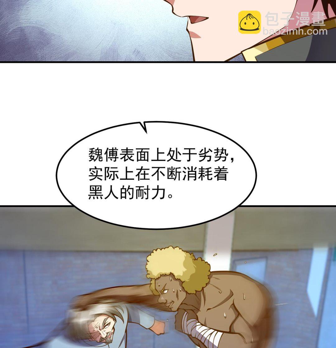 🍚修仙归来在校园 第314话 魏傅的实力 第23页