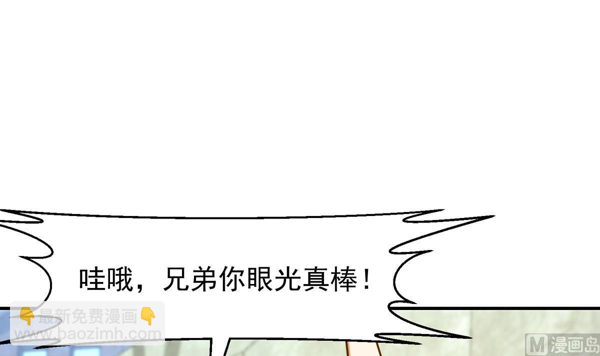 🍚修仙归来在校园 第314话 魏傅的实力 第42页